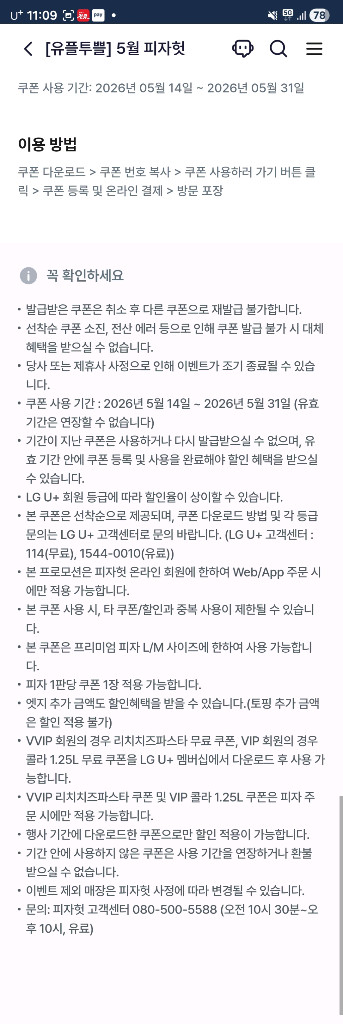 피자헛 50%할인+1.25콜라(1500) 이미지