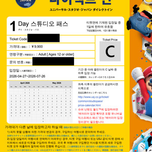 유니버셜 스튜디오 재팬 입장권 C시즌 2매 이미지