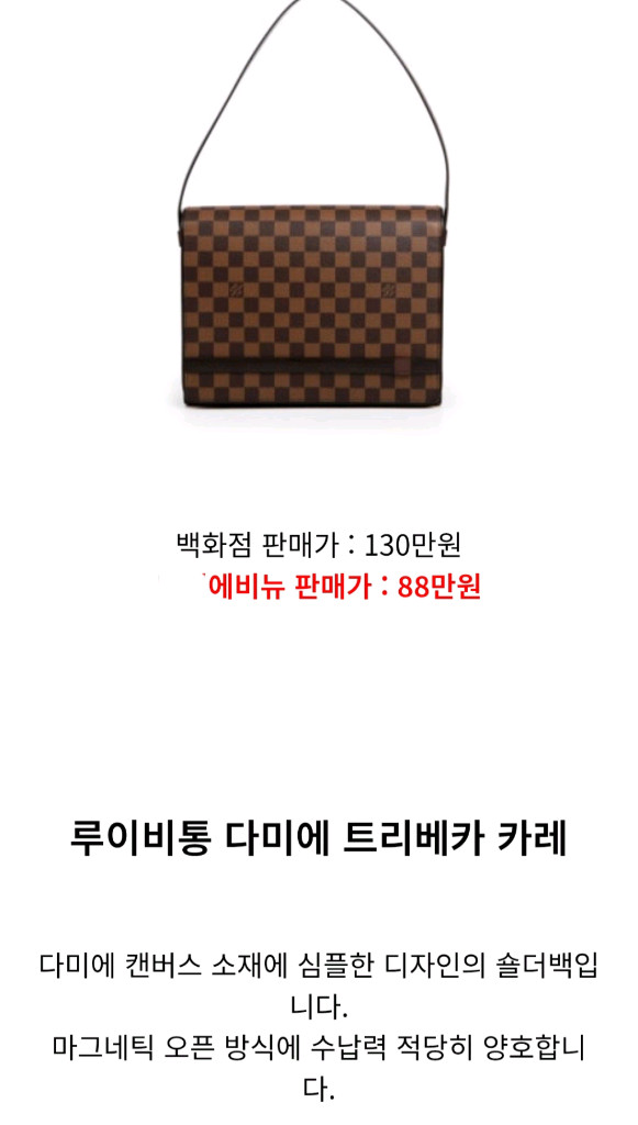루이비통 다미에 트리베카 숄더백 이미지