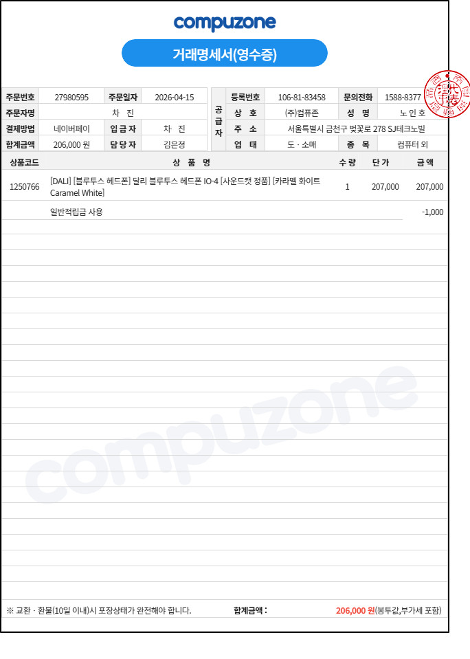 DALI 달리 IO-4 블루투스 헤드폰 (새상품/4월15일 구매영수증 동봉) 이미지