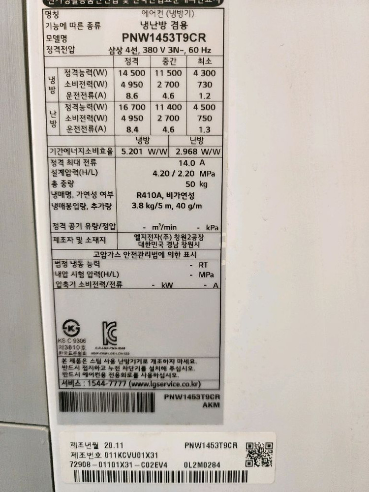 LG 엘지 휘센 스탠드 인버터 냉난방기 PNW1453T9CR 40평 에어컨 난방 이미지