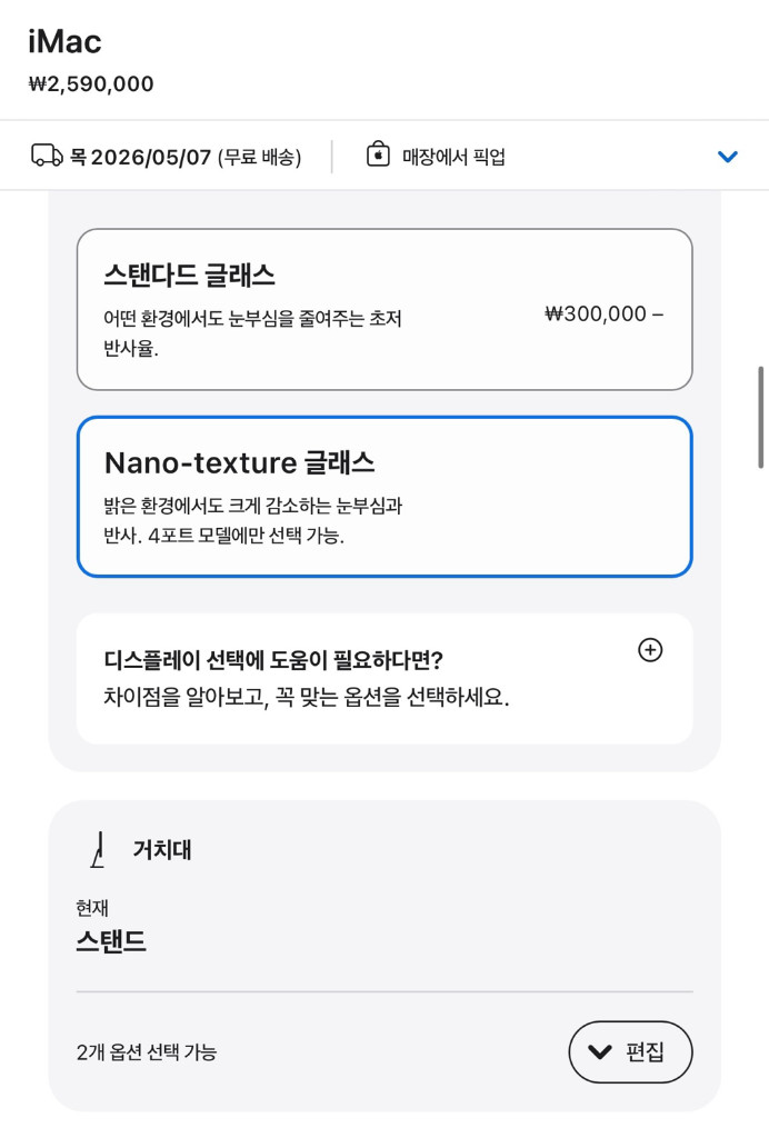 아이맥 24 M4 16/256G 10코어 나노텍스처 실버 이미지