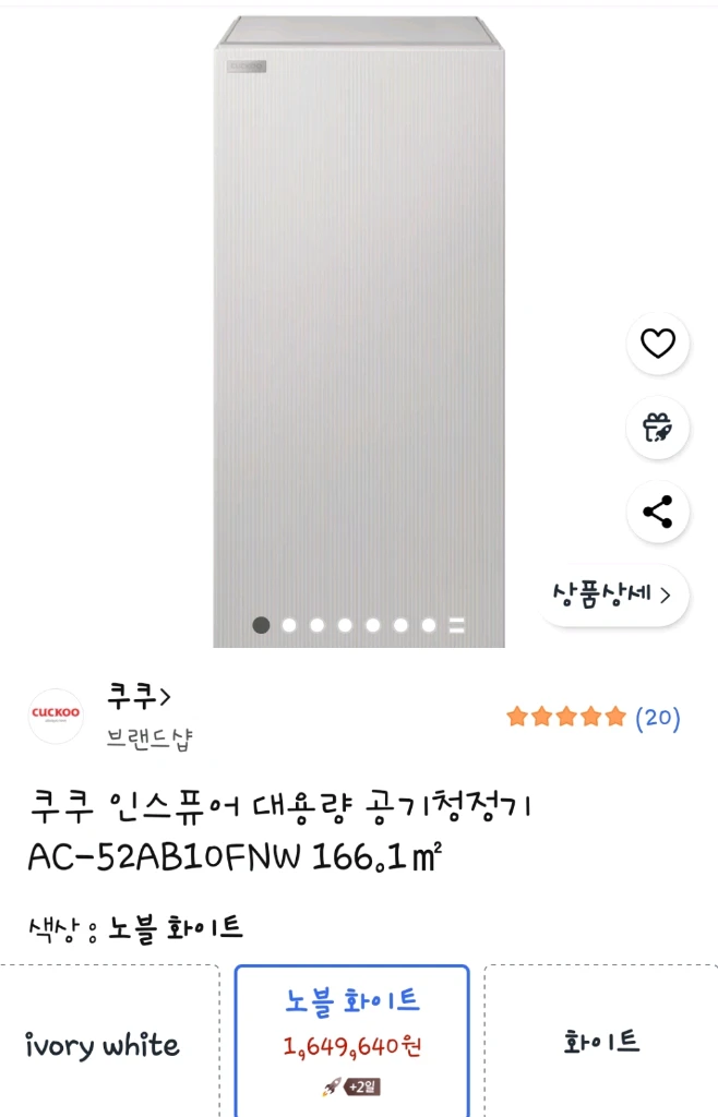 쿠쿠인스퓨어 공기청정기 이미지