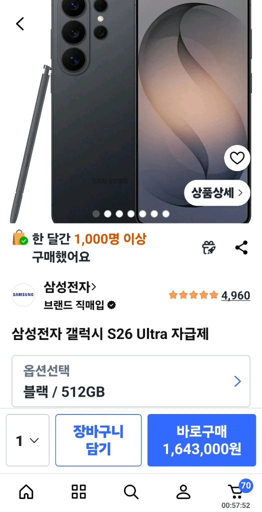 갤럭시 S26 울트라 블랙 512GB 자급제 미개봉 이미지