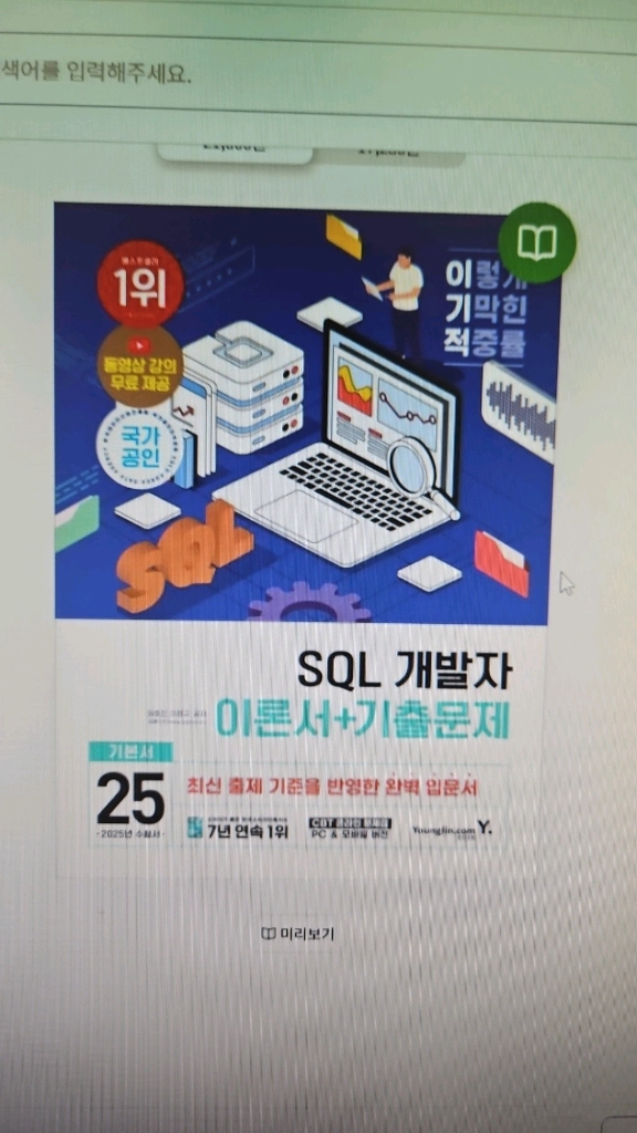 (새제품)각종 베스트셀러, 책, 수험서 20% 할인해서 팝니다(카페에 거래내역 많음) 이미지