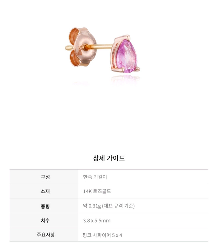 디디에두보 미스두 14K 골드 핑크 사파이어 싱글 귀걸이 이미지