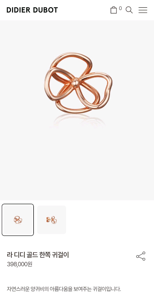 디디에두보 라디디 14K 골드 싱글 귀걸이 이미지