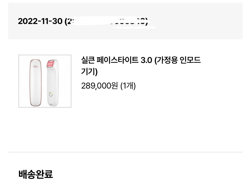 실큰 페이스타이트3.0팝니다 이미지