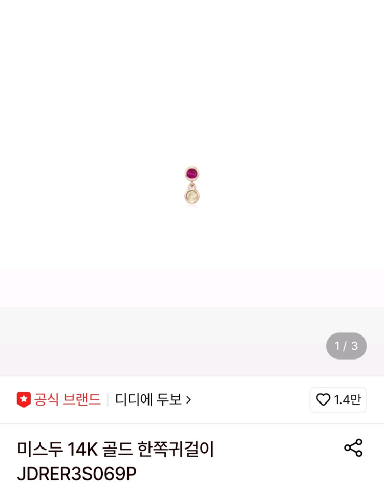 디디에두보 미스두 14K 골드 싱글 귀걸이 이미지