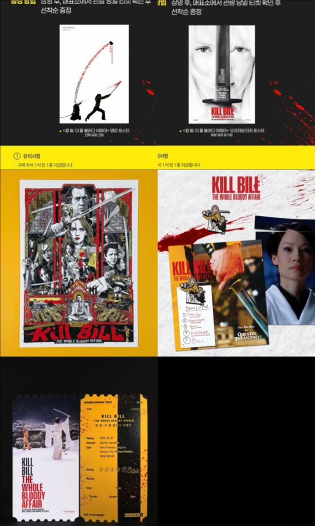 킬빌 영화 특전 포스터 굿즈 (일괄) 이미지