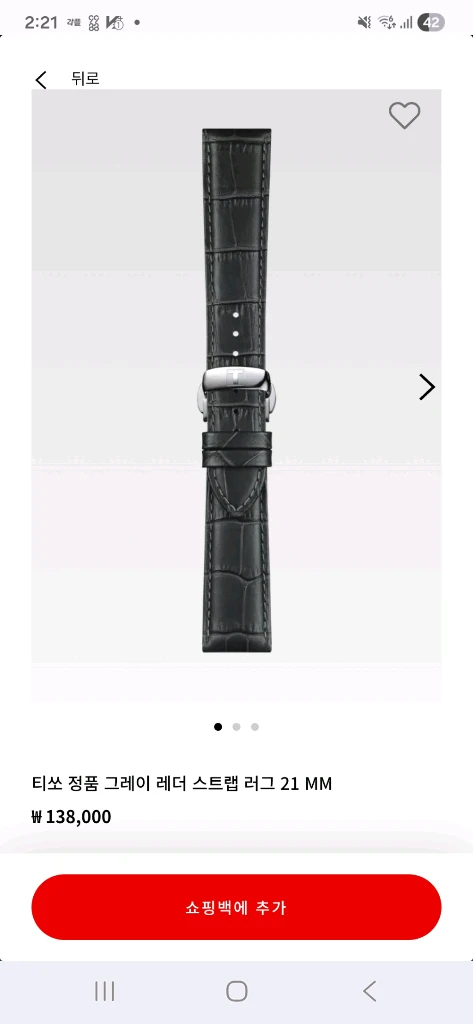 티쏘 정품 가죽 스트랩 21mm 이미지