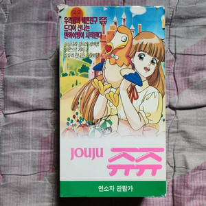 쥬쥬 비디오테이프 이미지