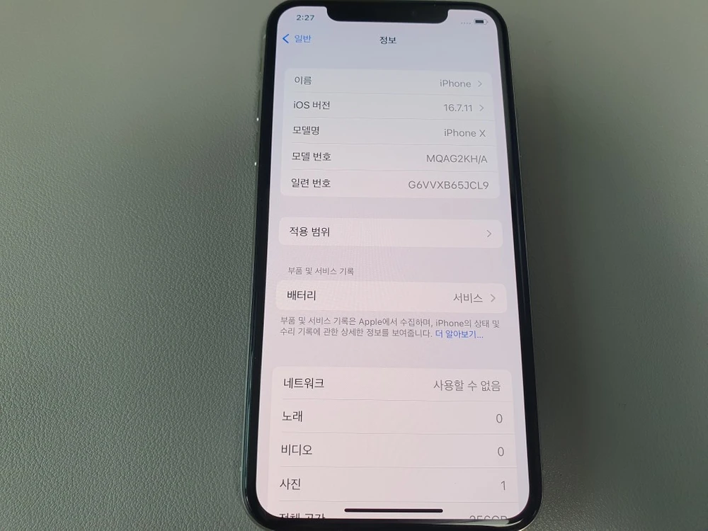 아이폰X / 256GB / 실버 이미지