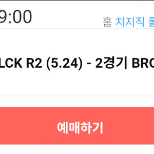 LCK 5/24(일) T1 VS BRO 19시 경기 티켓 2장 구해요 이미지