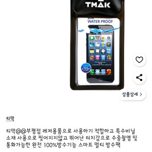 택포) 티막 스마트 멀티 핸드폰 방수팩 방수케이스 이미지