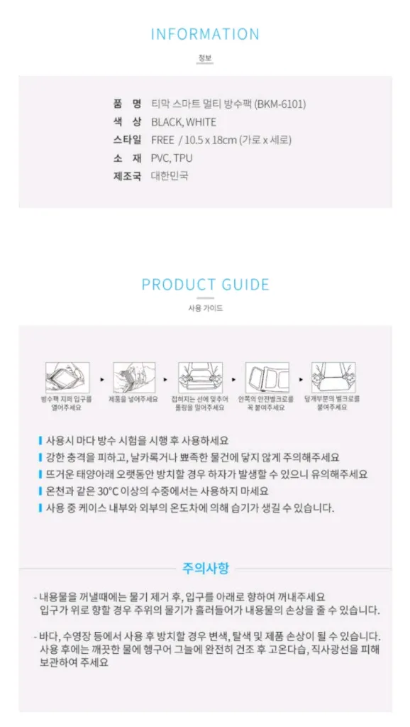 택포) 티막 스마트 멀티 핸드폰 방수팩 방수케이스 이미지