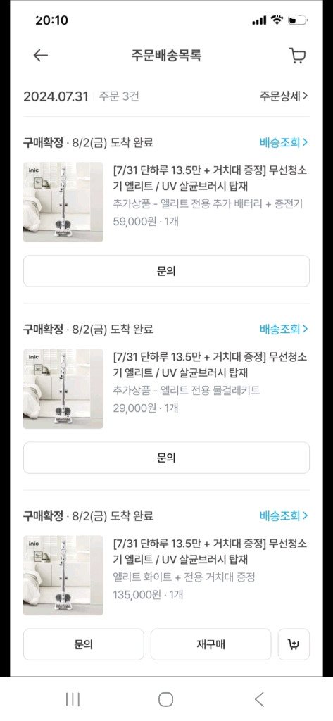 아이닉 i20 Elite 엘리트 무선 청소기 저렴하게 드립니다~ 이미지