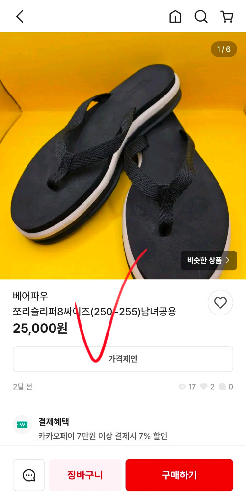새상품 New 베어파우 BEARPAW 블랙 쪼리 웨지힐 샌들 230 이미지