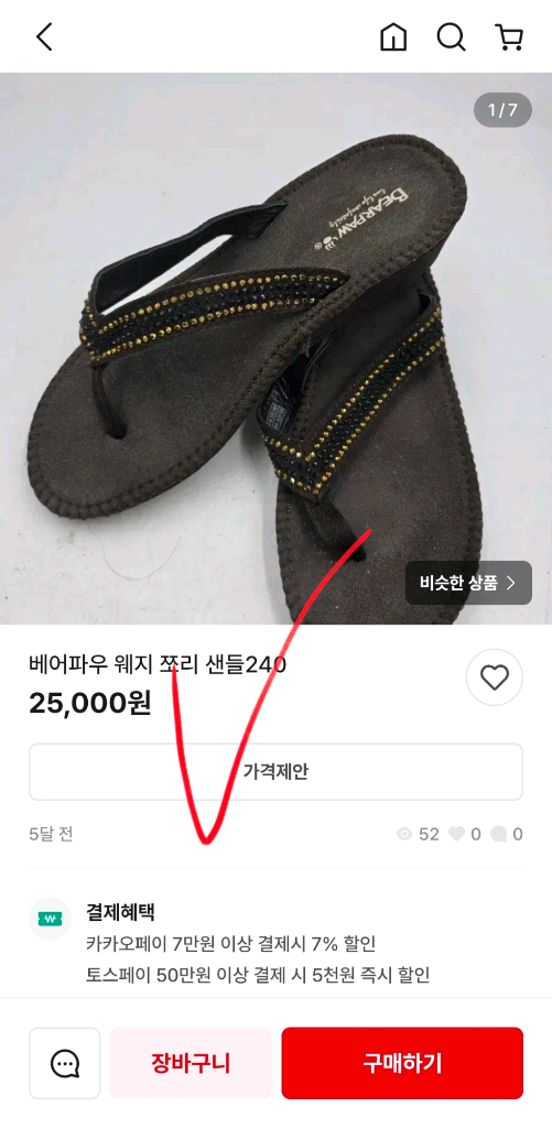 새상품 New 베어파우 BEARPAW 블랙 쪼리 웨지힐 샌들 230 이미지