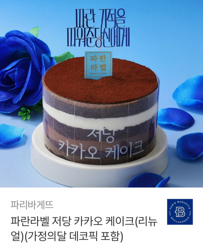 파리바게트 20프로할인 금액대다양 뚜레쥬르 투썸플레이스 파리바게뜨 쿠폰즉시전송 이미지
