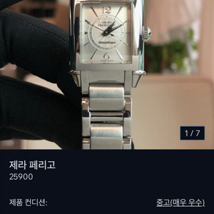 정품) 빈티지 제라드페리고 1945 수동 스틸 시계 이미지