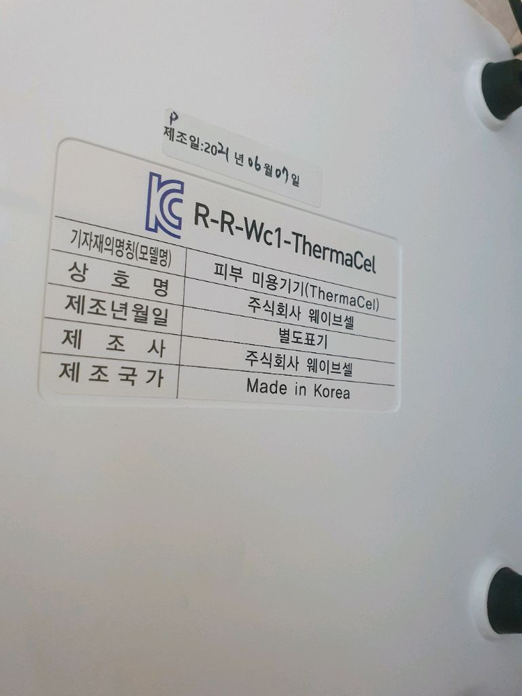 리큐어 피부관리실 기계 이미지
