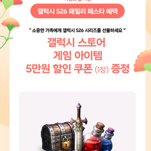 갤럭시스토어 5만원 할인 쿠폰 구매 이미지