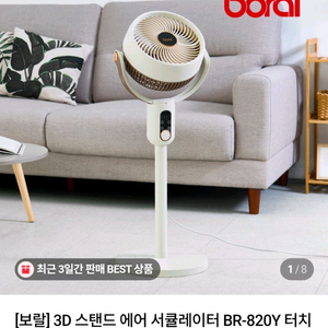 3D 스탠드 에어 서큘레이터 선풍기 이미지