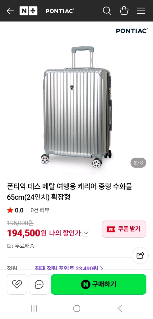 폰티악 테스 메탈 여행용 캐리어 24인치 이미지
