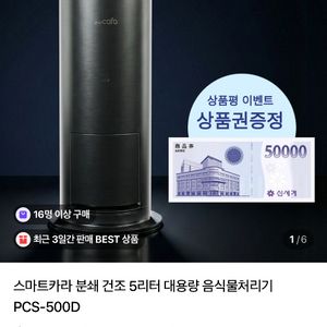 스마트카라 음식물처리기 PCS-500D 이미지