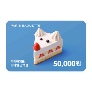 파리바게뜨 50,000원 금액권 팔아요 (잔액관리가능) 이미지
