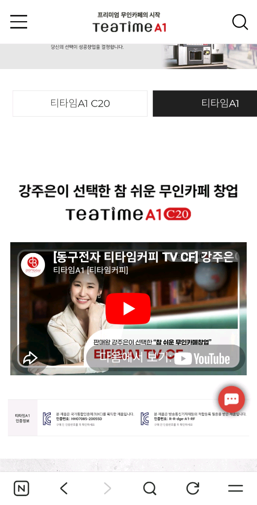 동구전자 티타임 A1 무인카페 무인커피머신 무인카페 창업 제빙기 오토컵디스펜서 세트 이미지