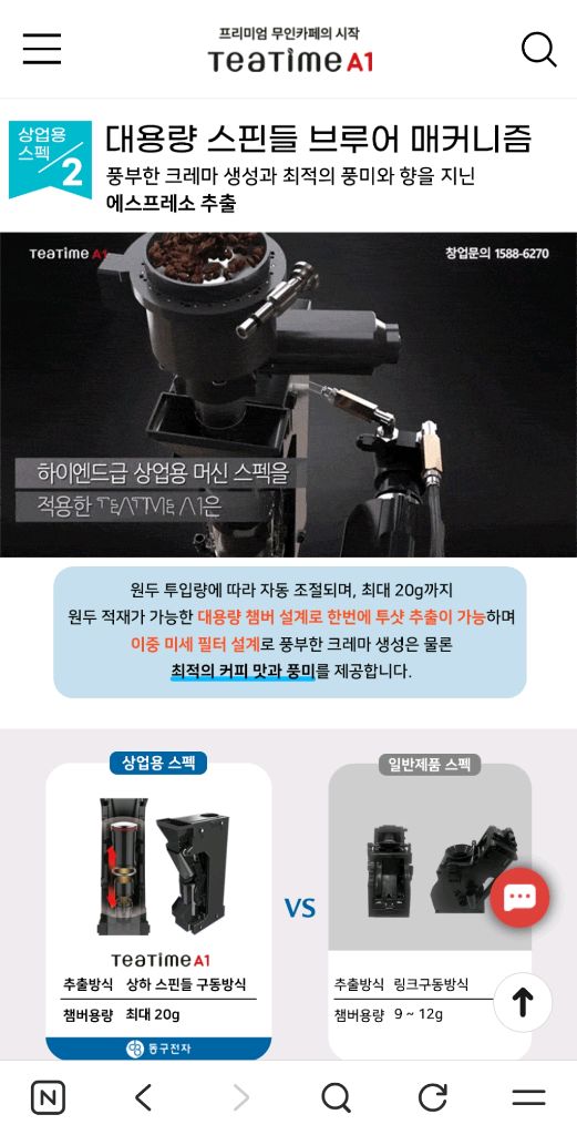 동구전자 티타임 A1 무인카페 무인커피머신 무인카페 창업 제빙기 오토컵디스펜서 세트 이미지