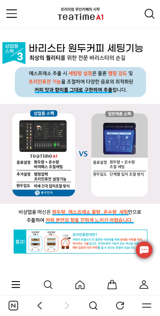 동구전자 티타임 A1 무인카페 무인커피머신 무인카페 창업 제빙기 오토컵디스펜서 세트 이미지