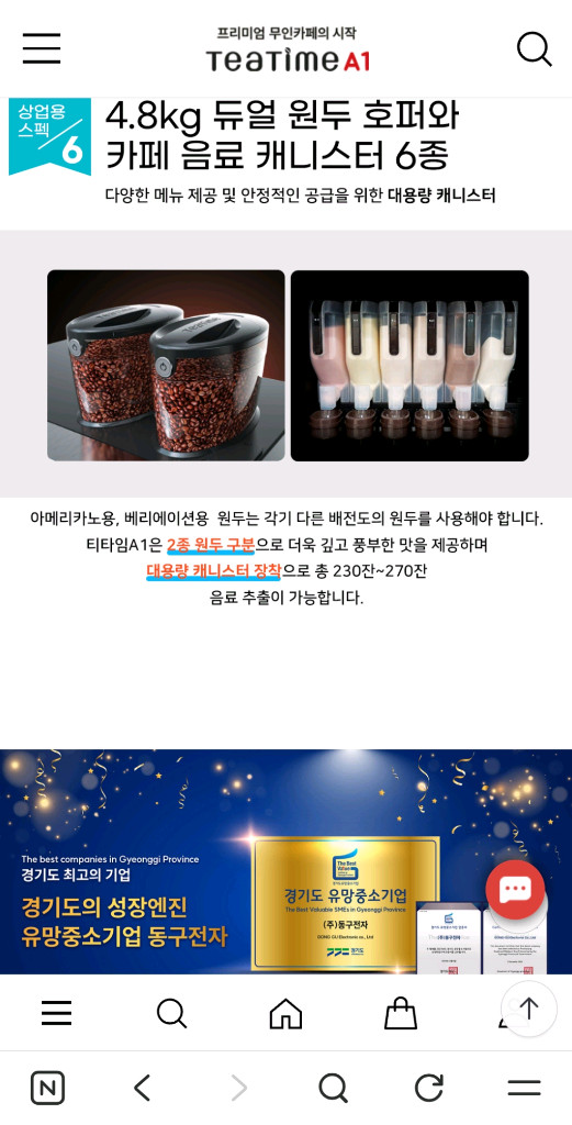 동구전자 티타임 A1 무인카페 무인커피머신 무인카페 창업 제빙기 오토컵디스펜서 세트 이미지