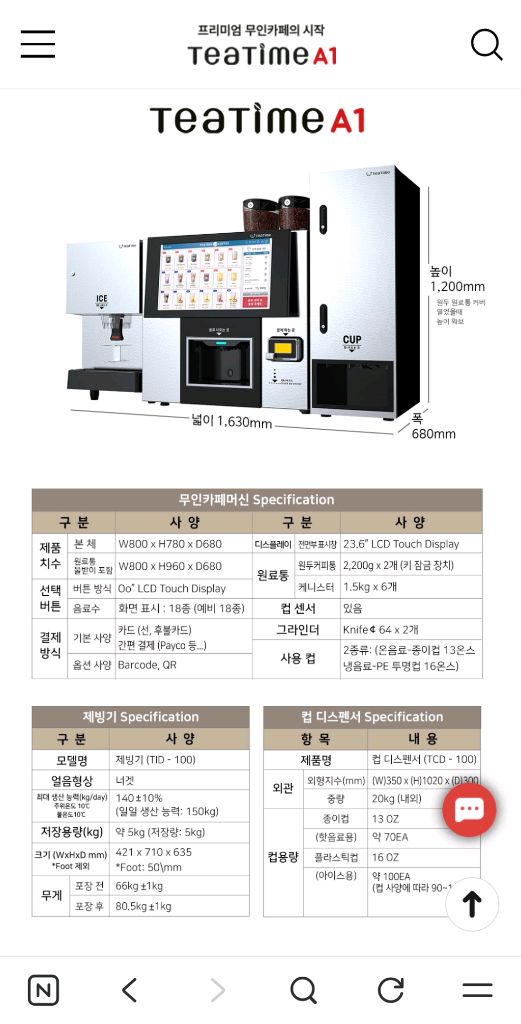 동구전자 티타임 A1 무인카페 무인커피머신 무인카페 창업 제빙기 오토컵디스펜서 세트 이미지