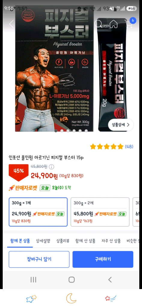 올인원 아르기닌 피지컬 부스터 새제품 이미지
