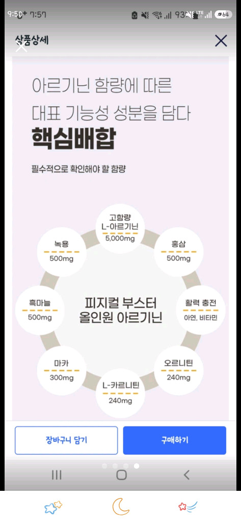 올인원 아르기닌 피지컬 부스터 새제품 이미지