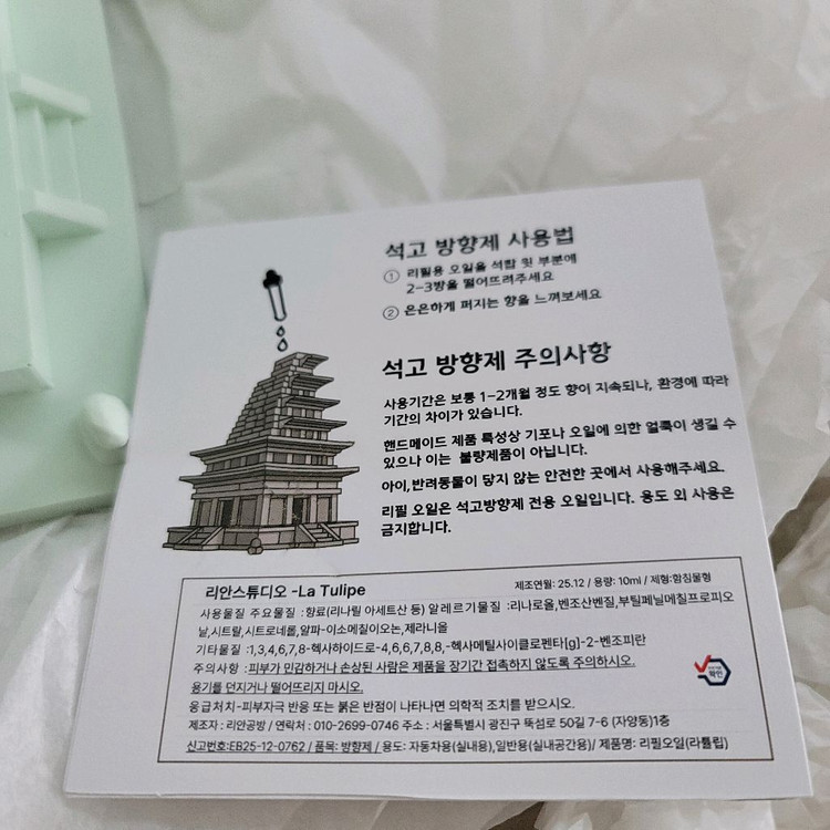 뮷즈 석고방향제 라튤립 (국립익산박물관 특화상품) / 국중박 박물관 굿즈 기념품 이미지