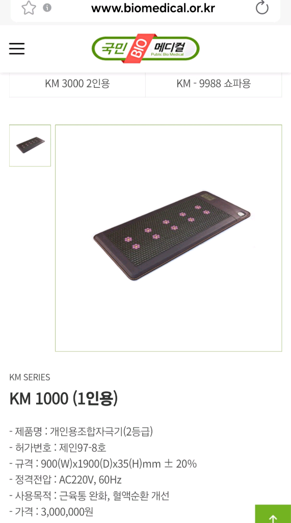 국민 귀사문석 아루미나 온열매트 KM-1000골드 팝니다. 이미지