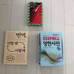 민중서림 엣센스 영한사전 + 포케톱 영한사전 반역이럴땐 이렇게 세트 새상품 이미지