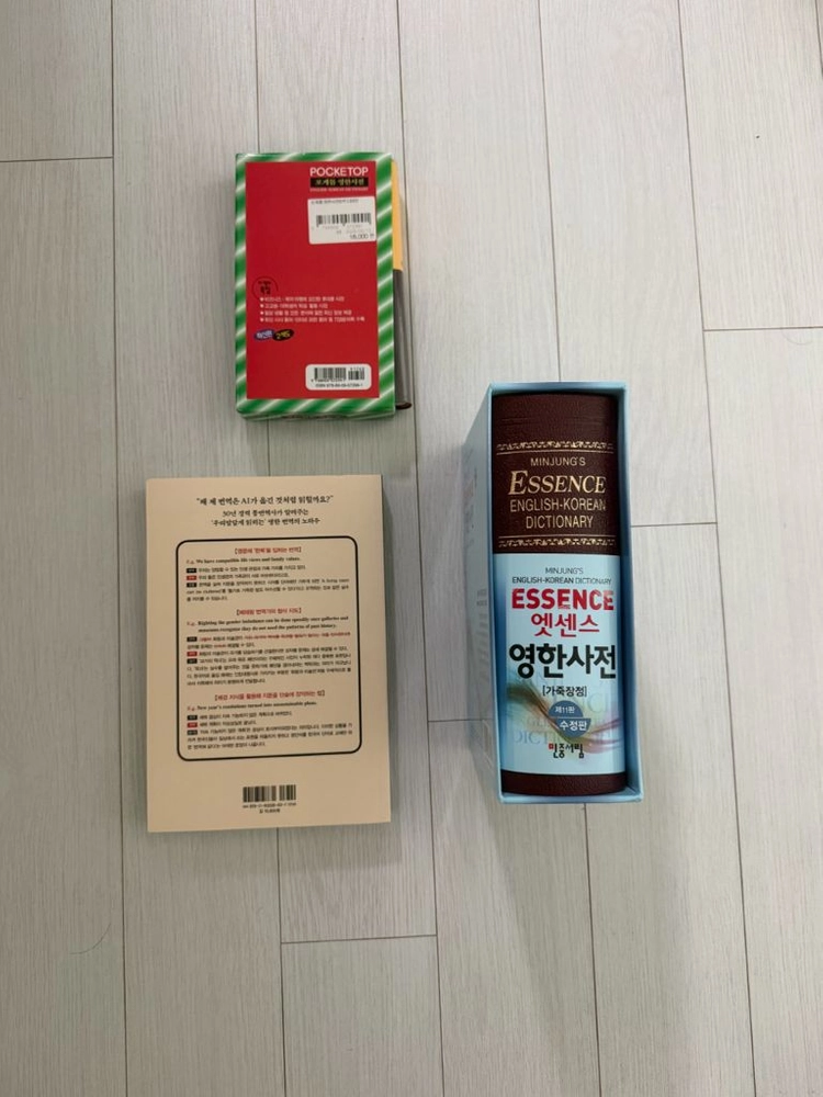민중서림 엣센스 영한사전 + 포케톱 영한사전 반역이럴땐 이렇게 세트 새상품 이미지