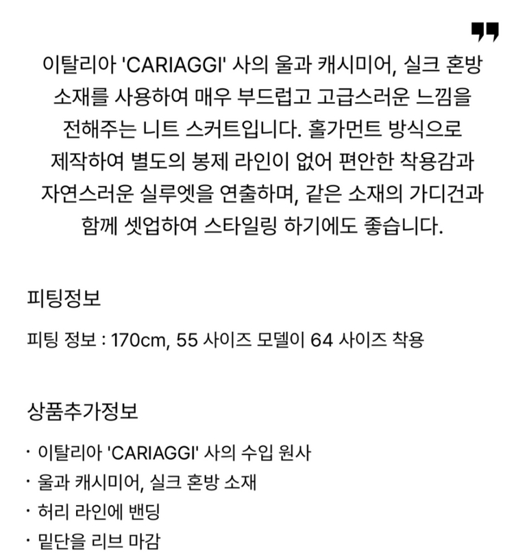 더캐시미어 홀가먼트 니트 스커트 66 랑방 타임 마인 시스템 오브제 sjsj 이미지