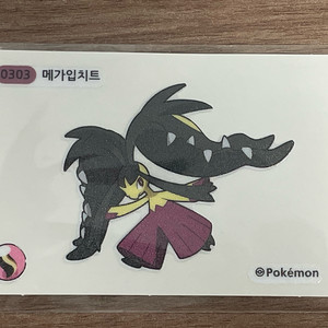 포켓몬 메가띠부씰 메가입치트 이미지