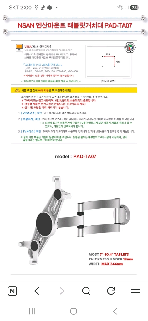 엔산마운트 PAD-TA07 태블릿암 거치대 브라켓 마운트 택포 이미지