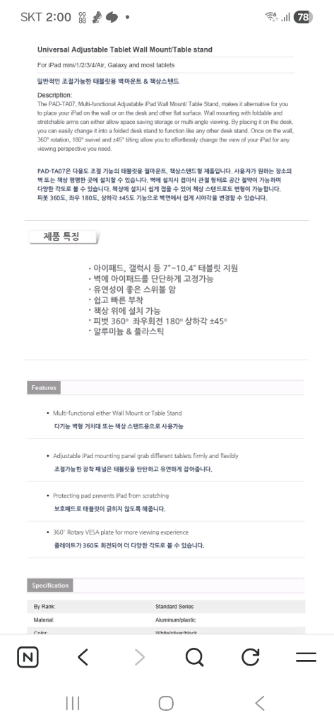 엔산마운트 PAD-TA07 태블릿암 거치대 브라켓 마운트 택포 이미지