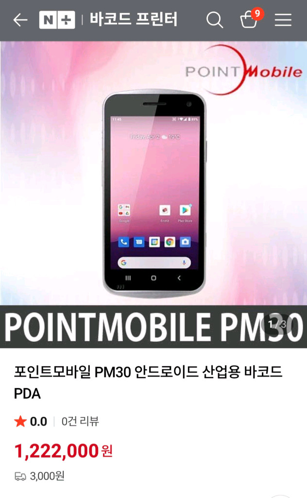 포인트모바일 pda 바코드 pm30+건트리거+충전거치대 택포 이미지