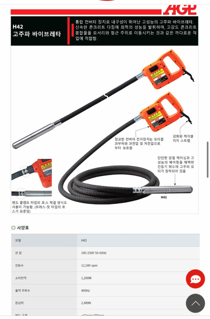 콘크리트 진동기 (고주파) H42 고주파 바이브레이타 이미지