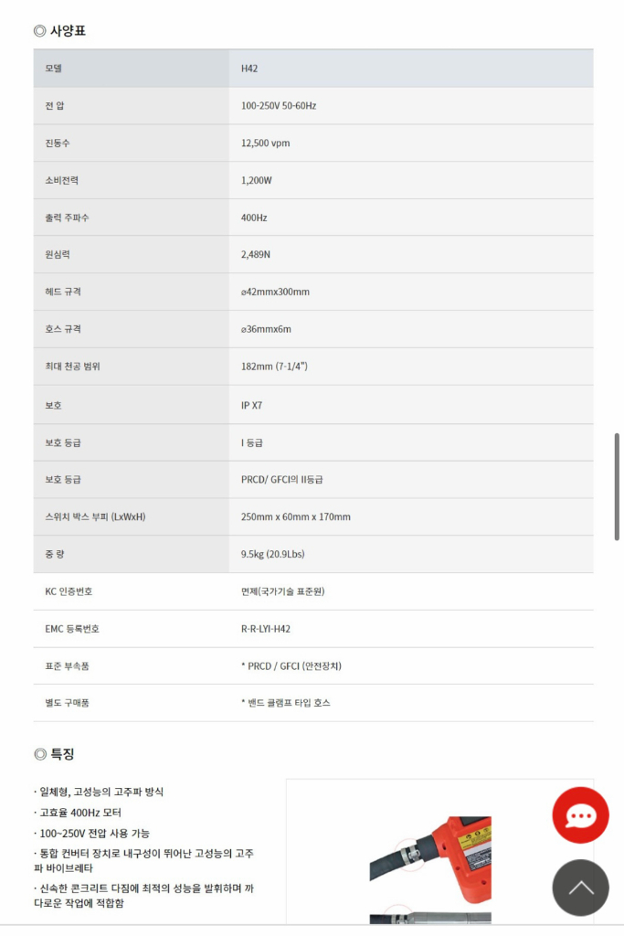 콘크리트 진동기 (고주파) H42 고주파 바이브레이타 이미지