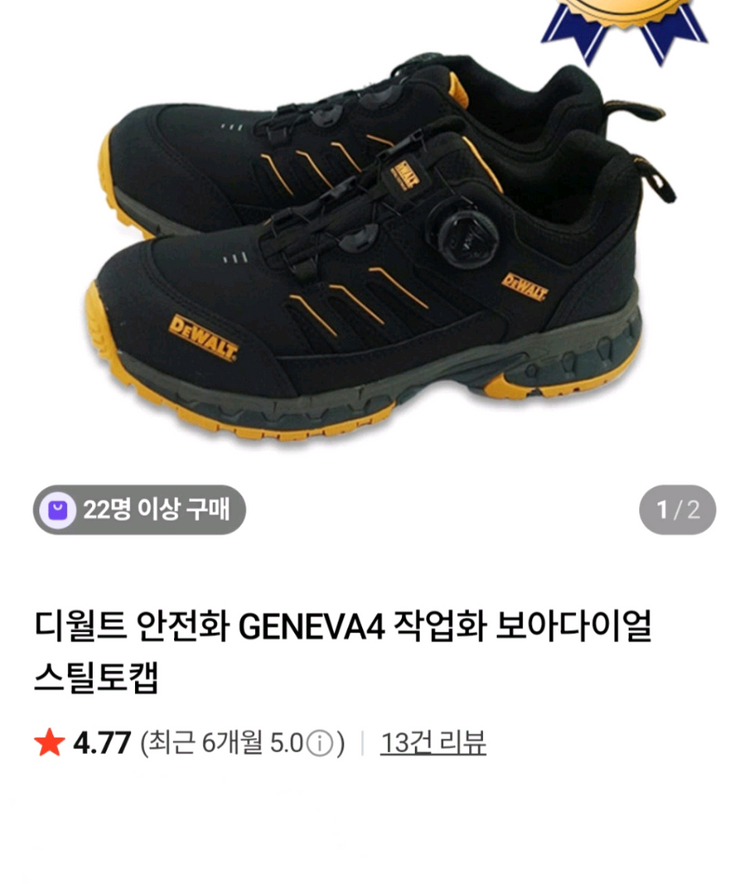 디월트 제네바4 보아다이얼 안전화 265~270 이미지